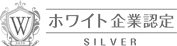 ホワイト企業認定ロゴ