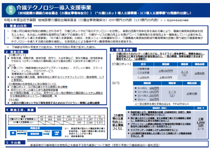 介護テクノロジー補助金の活用ポイント