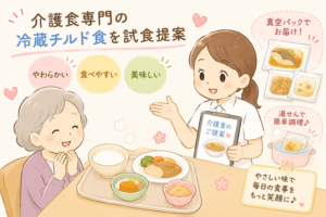 チルド食イメージ画像2