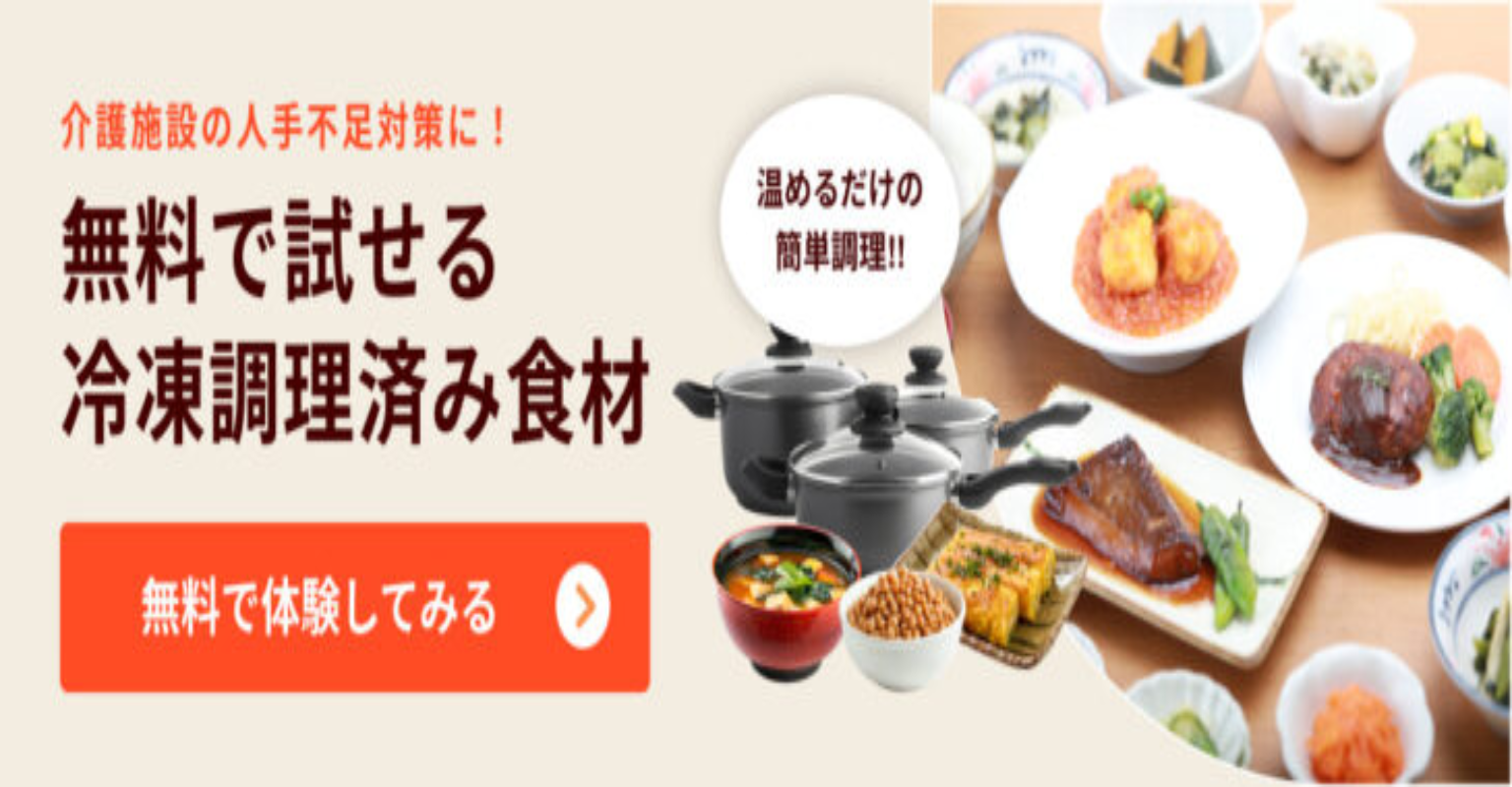 介護食専門の冷蔵チルド食バナー-resized